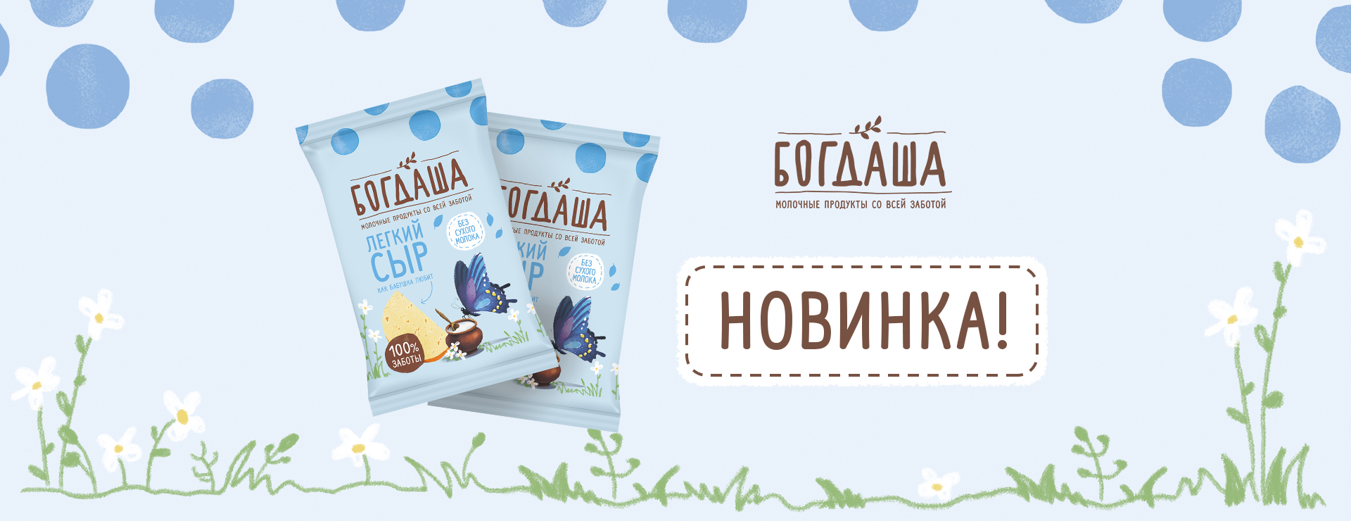Рады представить нашу новинку - Сыр Легкий Богдаша!