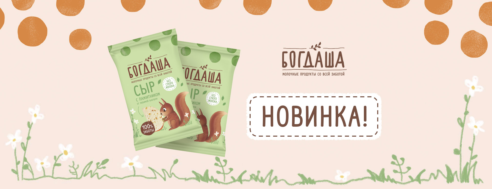 Ещё одна молочная сказка