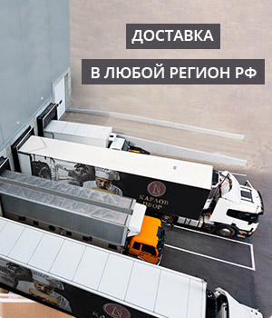 Доставка в любой регион РФ